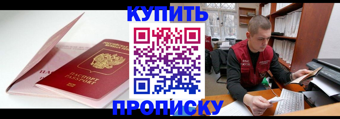 прописка в квартире в Новомосковске