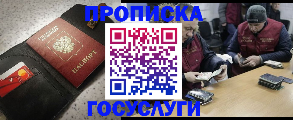 временная регистрация в квартире в Новомосковске