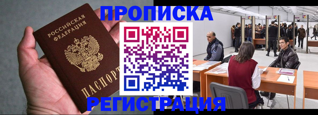 прописка законно в Новомосковске