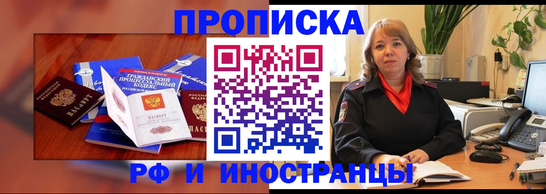 временная регистрация недорого в Новомосковске