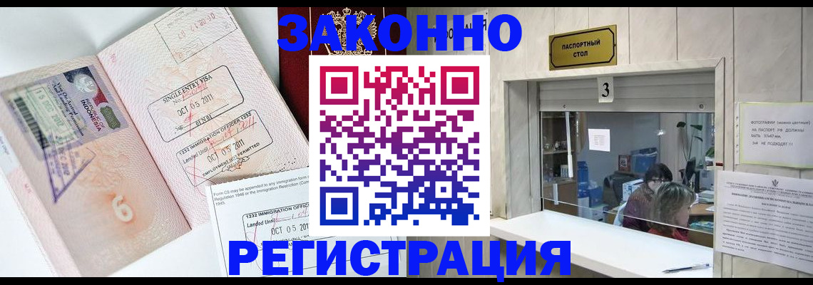 прописка для работы в Новомосковске