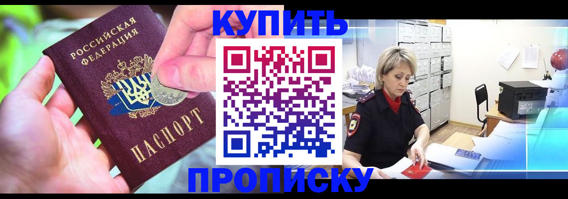 прописка для работы в Новомосковске